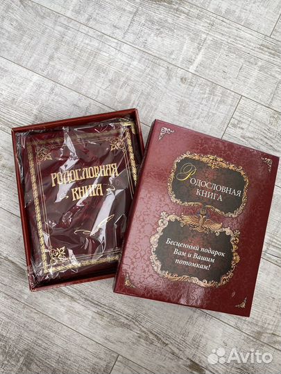 Новая родословая книга подарок