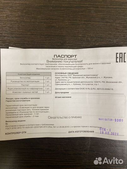 Велосипед Stels Navigator 930 D