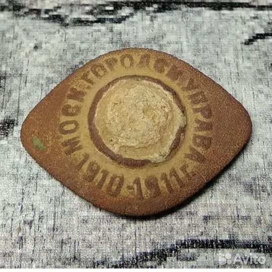 Старинная Пломба Госслужащих