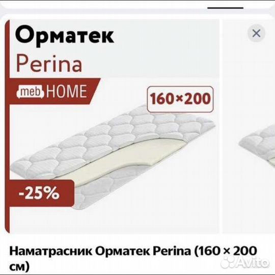 Наматрасник Орматек 160/200