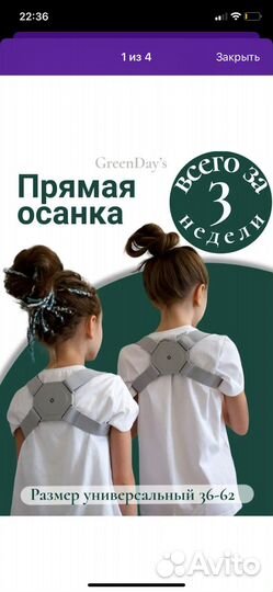 Корсет для осанки