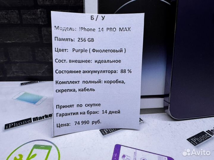 iPhone 14 Pro Max, 256 ГБ