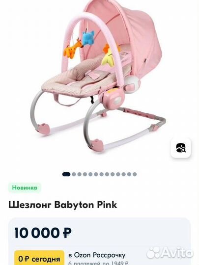 Шезлонг babyton pink