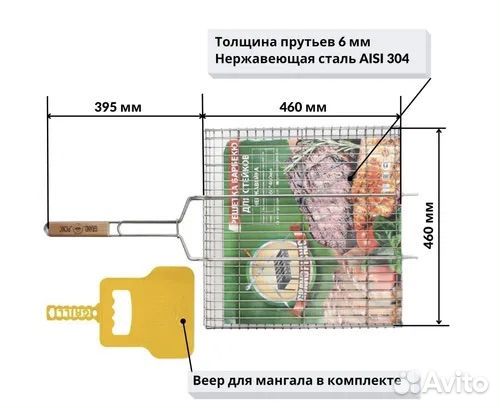 Решетка барбекю, для мангала, для стейков 460х460