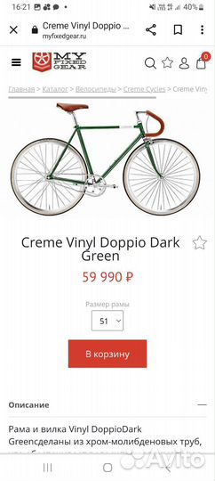 Фикс Creme городской велосипед