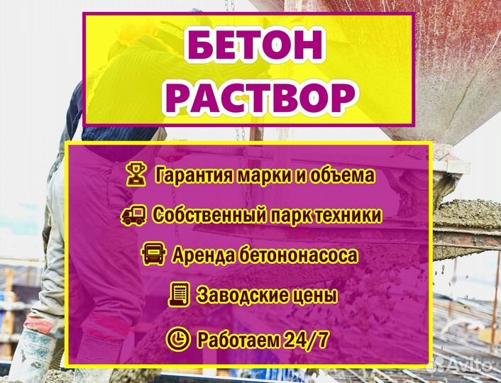 Бетон напрямую с завода