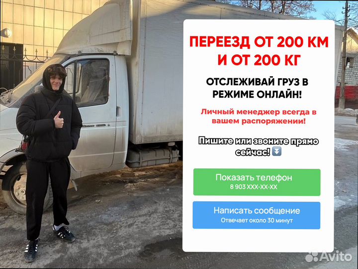 Грузоперевозки межгород по стране от 200км