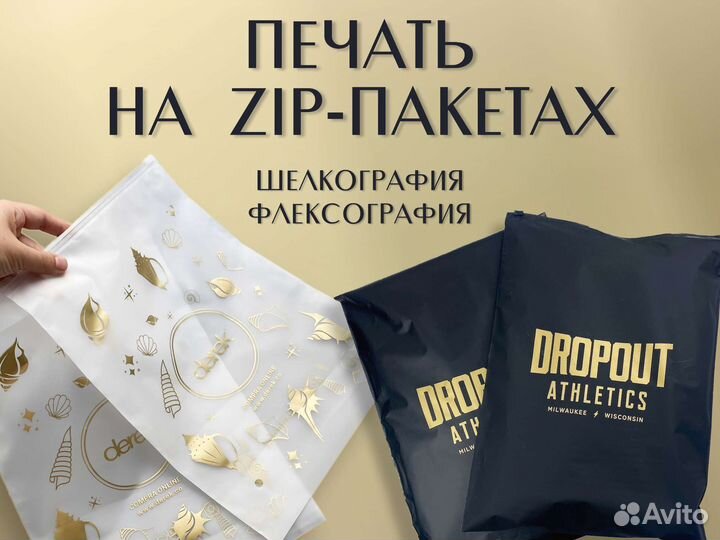 Брендированные пакетов печать