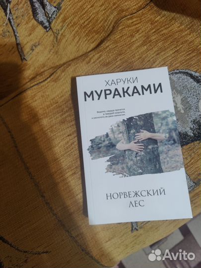 Харуки Мураками 