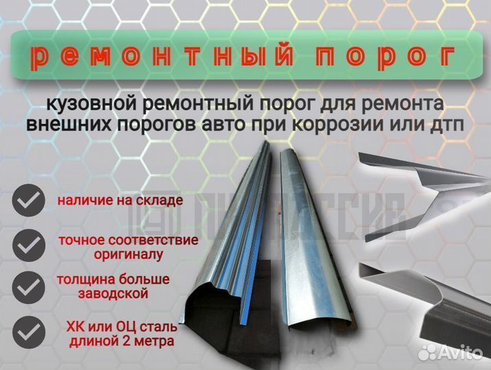 Пороги ремонтные для Daewoo Matiz и другие