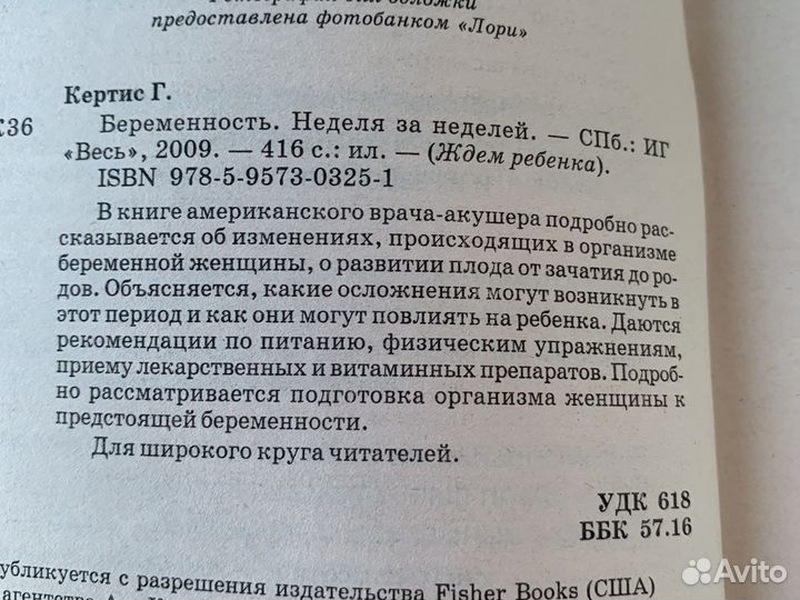 Книга Беременность Неделя за неделей Кертис Глэйд