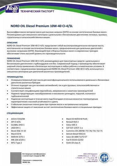 Nord OIL Diesel Premium CI-4/SL 10W40 полусинт