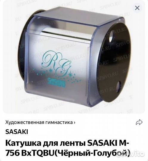 Катушка sasaki+ лента чакот