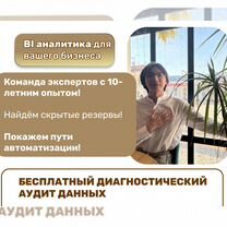 BI аналитика, разработка дашбордов Power BI, Белгород
