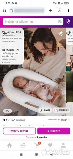 Кокон для новорожденных Dr. hygge