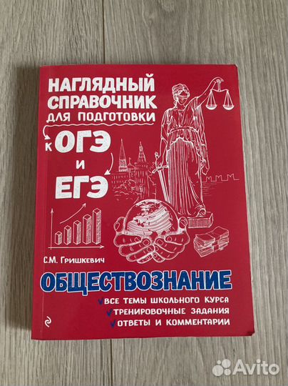 Справочник по обществознанию