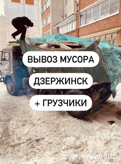 Вывоз мусора