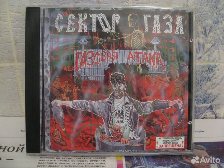 Сектор газа - Газовая атака CD Диск 1996 год