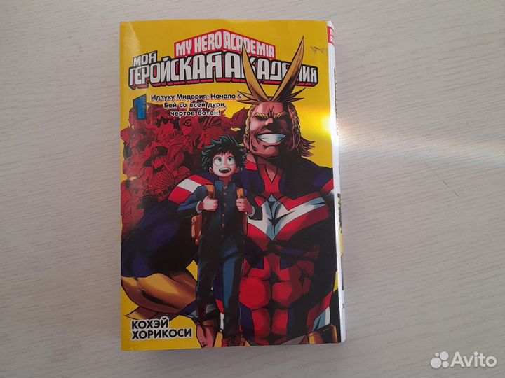 Моя геройская академия