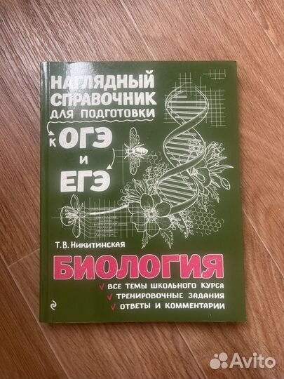 Подготовка к ОГЭ по биологии