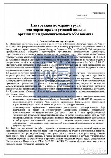 Сборник инструкций по охране труда для дюсш