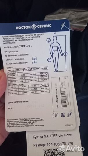 Спецодежда мужская