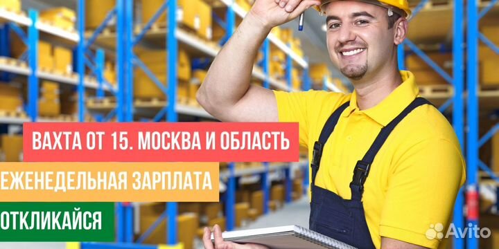 Кладовщик / работник склада ежедневные выплаты