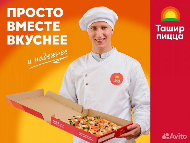 Пиццамейкер с обучением