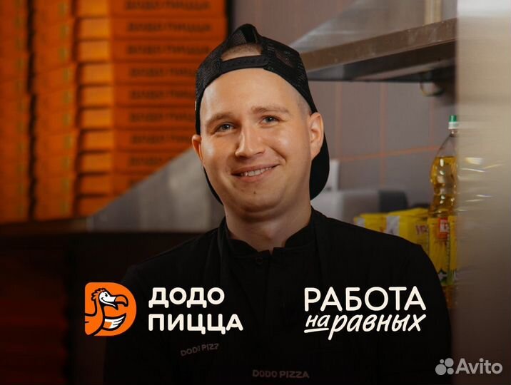 Сотрудник пиццерии