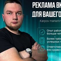 SMM. Таргетолог вк. Продвижение Вконтакте