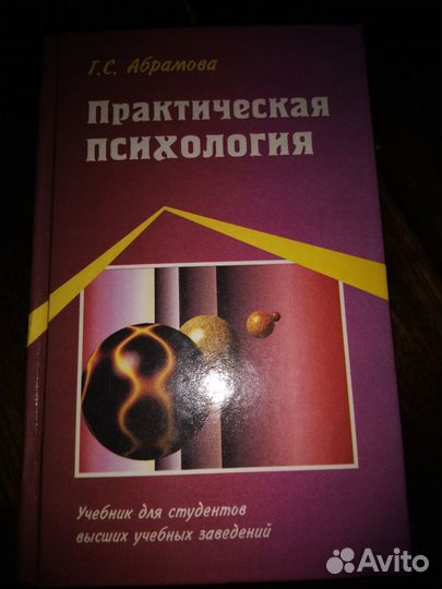 Продам литературу по психологии