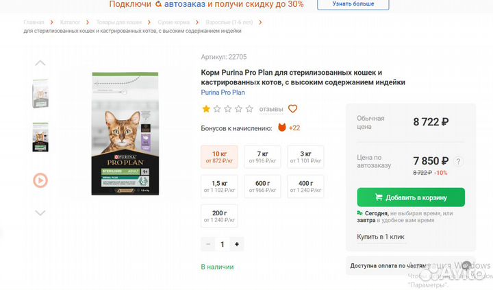 Сухой корм для кошек Purina Pro Plan 10 кг