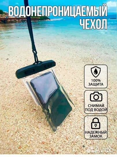 Водонепроницаемым чехол для телефона, документов