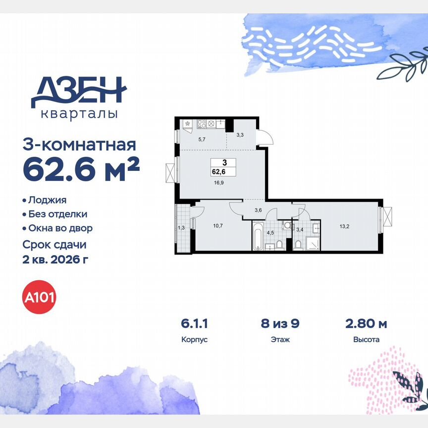3-к. квартира, 62,6 м², 8/9 эт.
