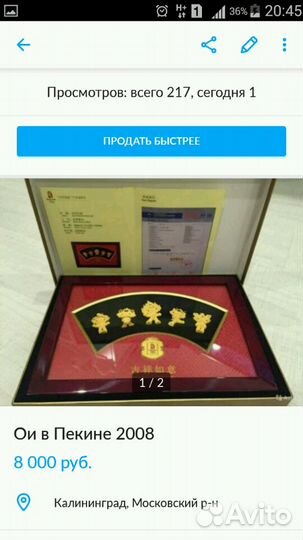 Олимпийские игры в Пекине 2008