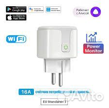 Умная розетка 16A со счетчиком потребления Wi-Fi Y
