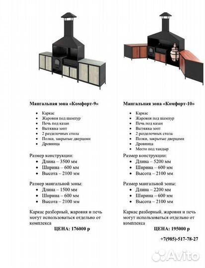 Мангальная зона Комфорт - 10