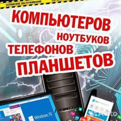 Ремонт телефонов iPhone, Android, планшетов
