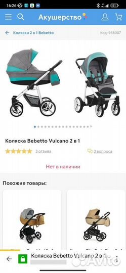 Коляска Bebetto Vulcano 2 в 1