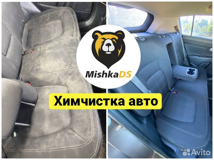 Химчистка салона автомобиля