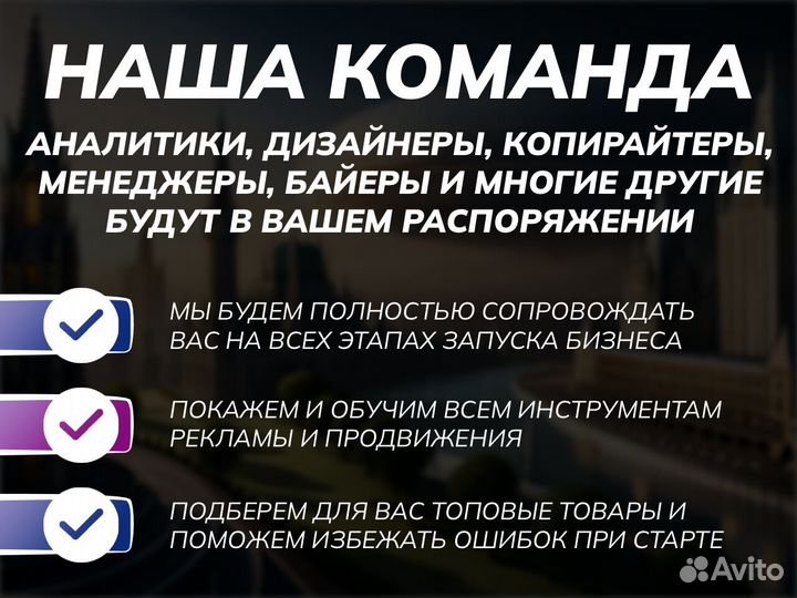 Готовый бизнес на маркетплейсах wildberries и ozon