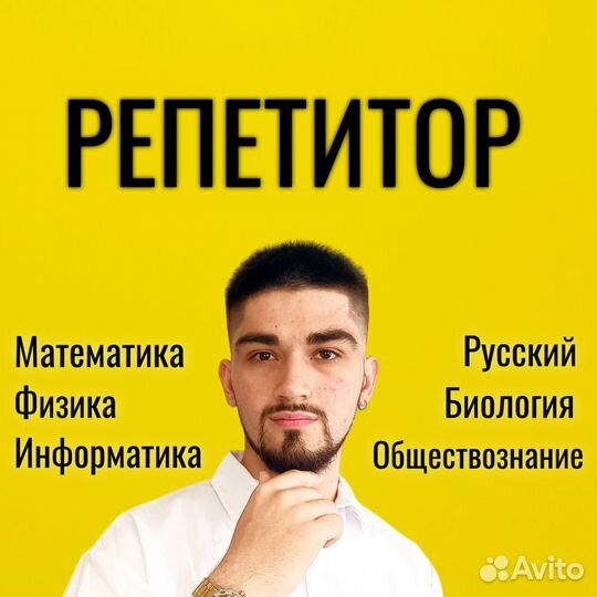 Репетитор по математике, русскому языку ОГЭ ЕГЭ