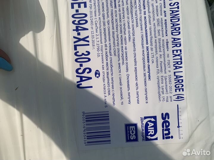 Памперсы для взрослых seni