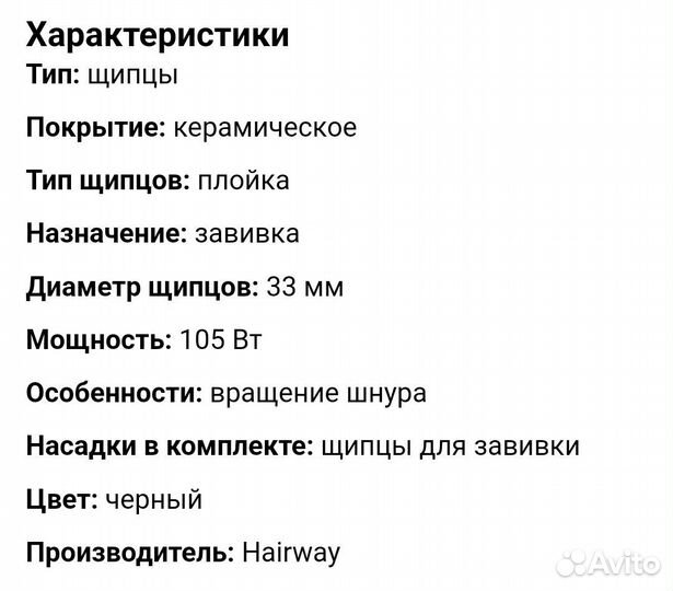 Плойка hairway