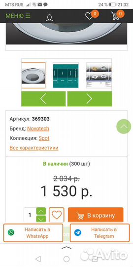 Светильник встраиваемый novotech