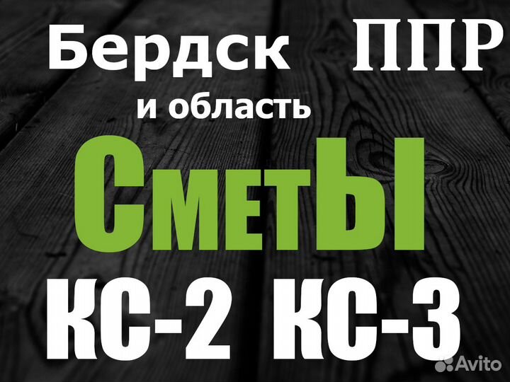 Сметчик, инженер пто, разработка ппр