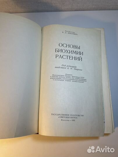 Основы биохимии растений В.Л. Кретович