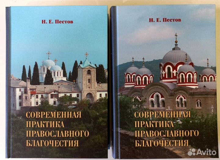 Современная практика православного благочестия