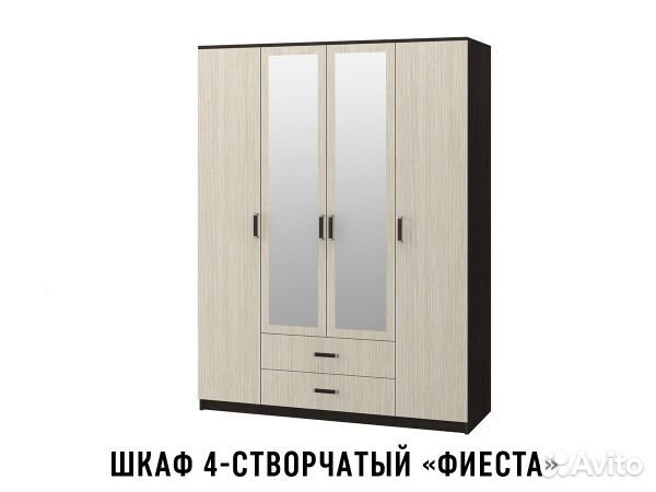 Шкаф Фиеста