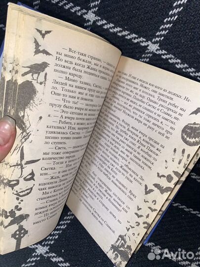 Книга ужасов для детей